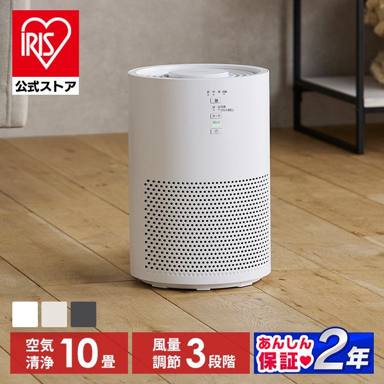公式 空気清浄機 花粉対策 10畳 省エネ HEPAフィルター 脱臭 集じん PM2.5 タバコ コンパクト ペット ニオイ対策 アイリスオーヤマ AAP-S20C * 安心延長保証対象