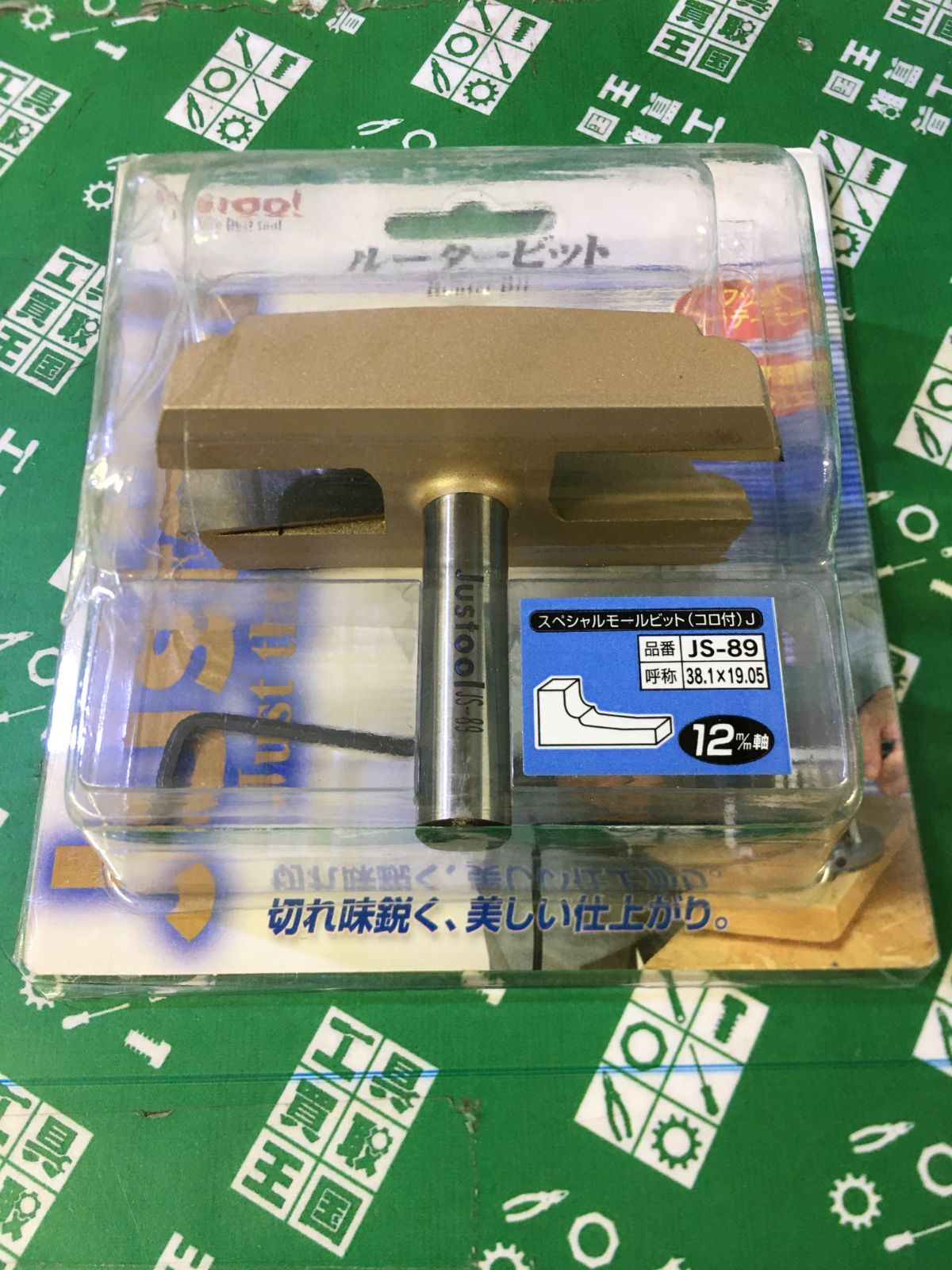 寂しさを和らげる Justool モールビット コロ付38.1×19.05ルーター用 JS-89 ITP5PCRURLWG