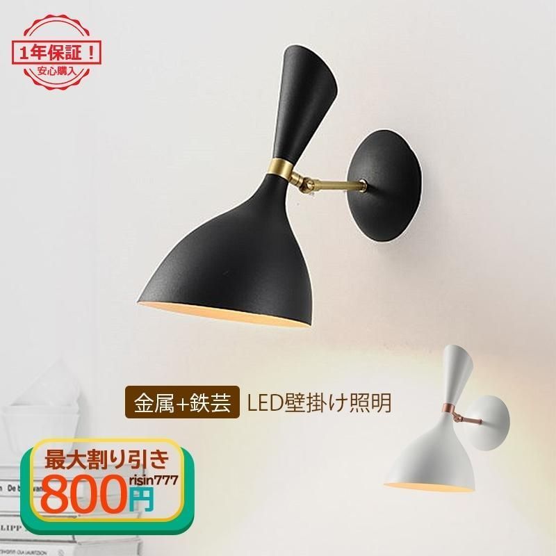 ブラケットライト led 玄関 おしゃれ 北欧 壁掛け照明 ベッドランプ 壁掛けランプ 室内照明 LED照明器具 ラッパ型 シンプル 部屋 寝室 ベランダ 書斎