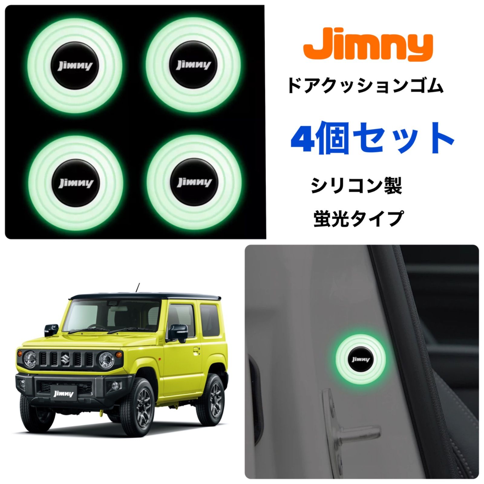 メルカリshops Jimny ドア クッションゴム 4個セット シリコン製 衝撃吸収 ジムニー