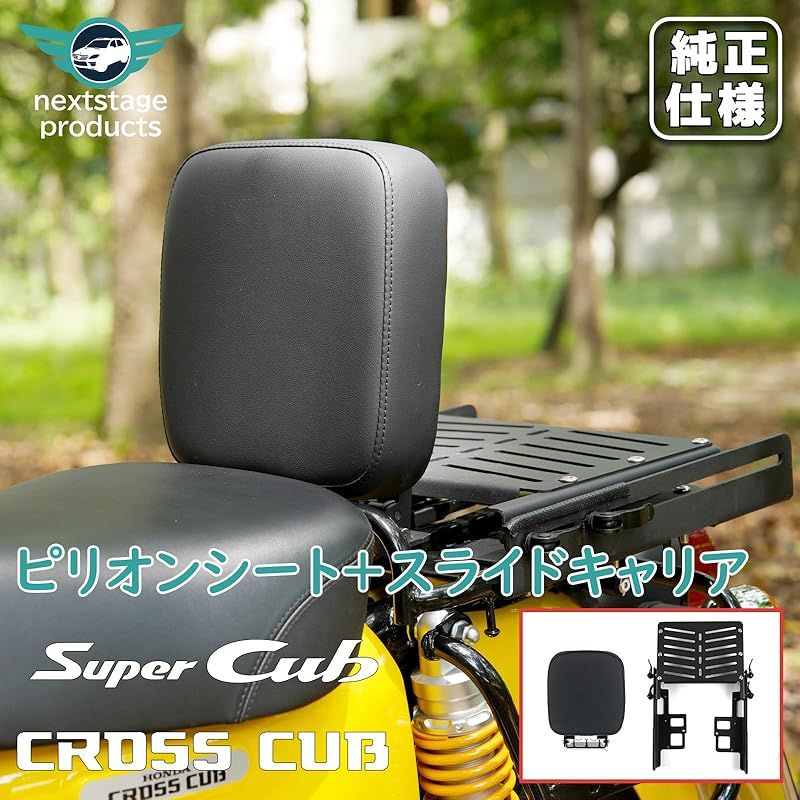 Nextstage ピリオンシートとスライドキャリアセット スーパー