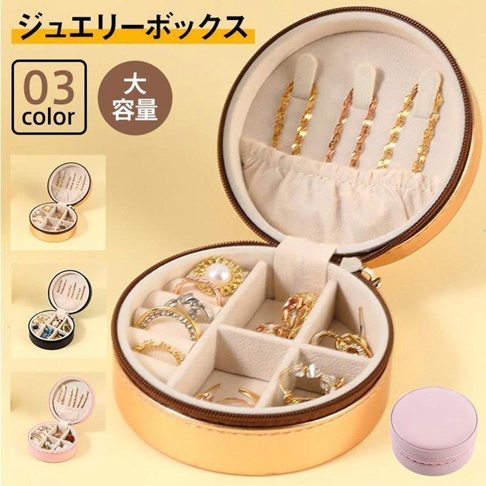 ジュエリーボックス アクセサリーケース アクセサリー収納 半
