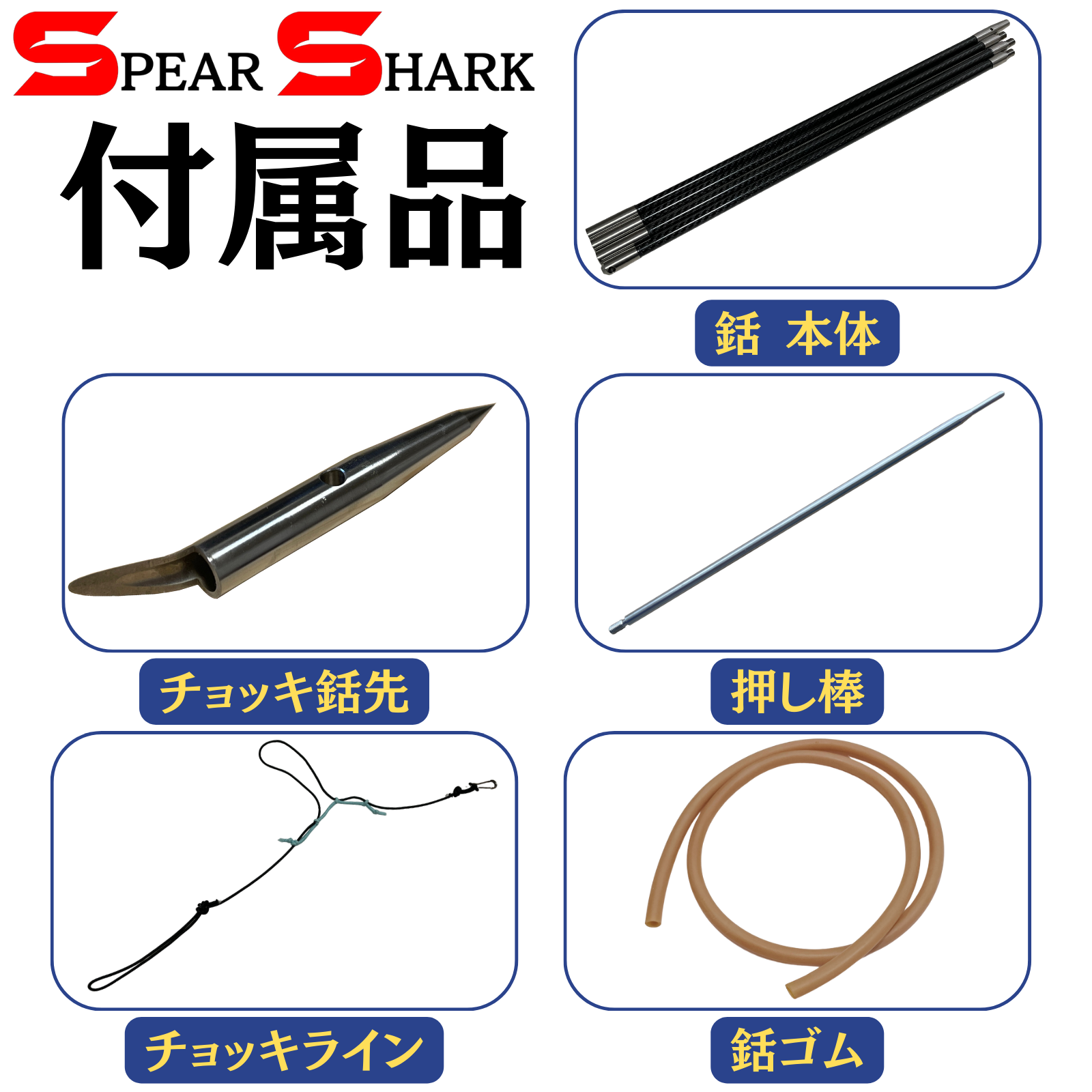 SPEARSHARK トラベル用カーボンチョッキ銛 (4ピース/240cm/カーボン製/軽量)