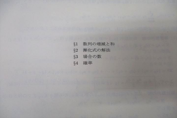 SEG (科学的教育グループ) 高2数学M 数列/確率演習/数学の論証M