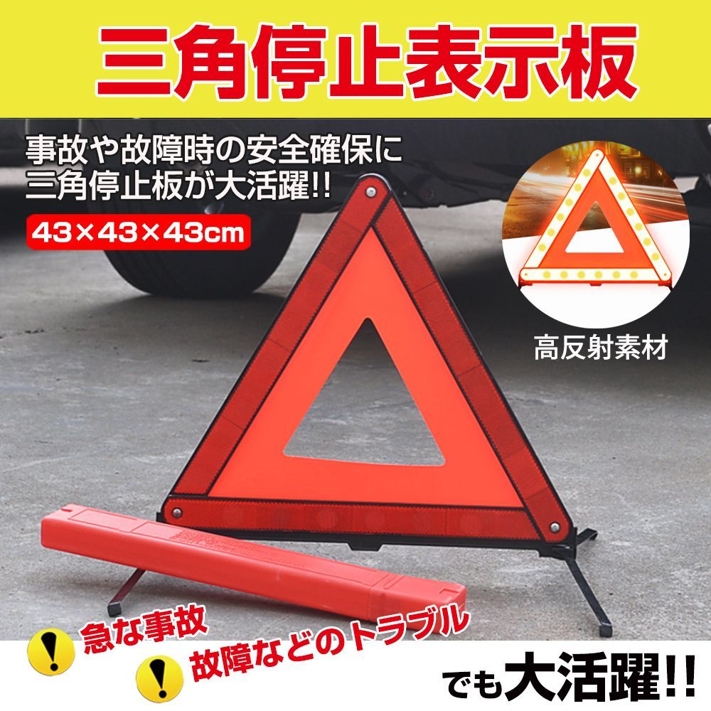 三角表示板 三角反射板 警告板 折り畳み 追突事故防止 車 バイク ツーリング