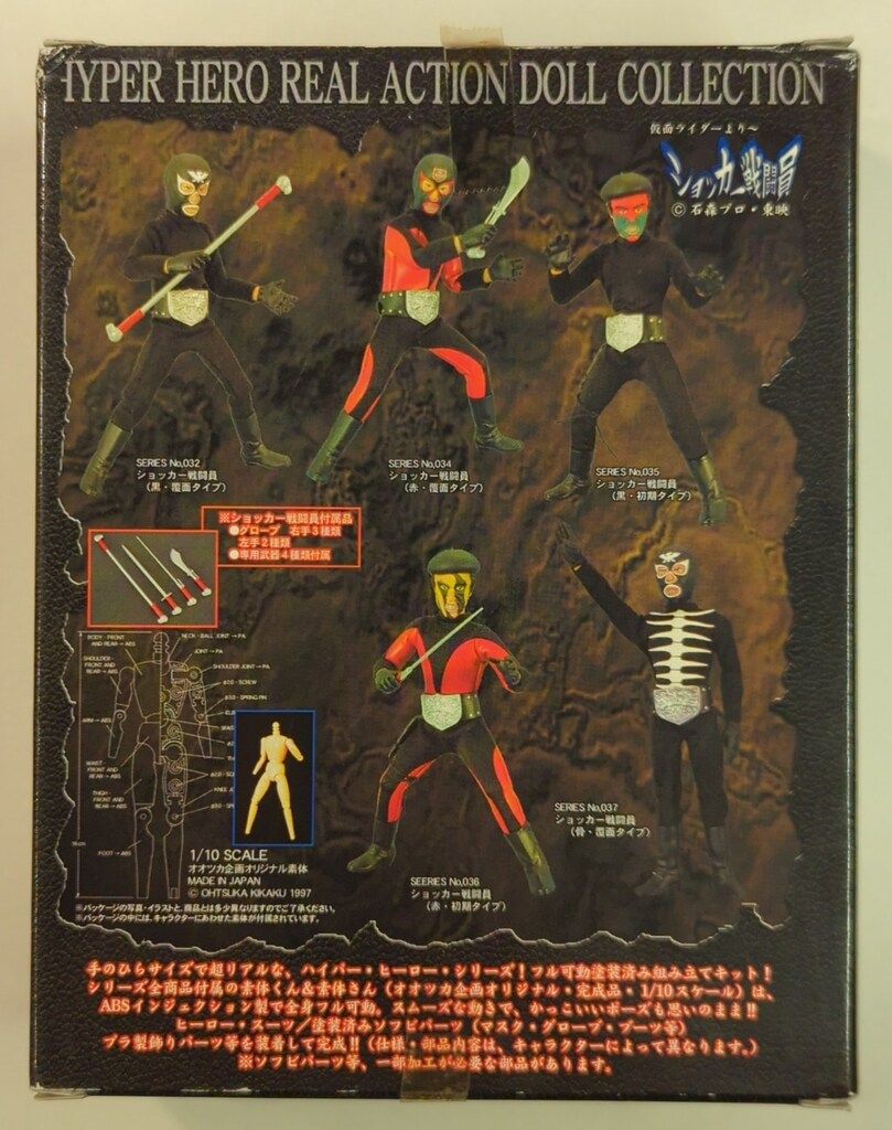 オオツカ企画 HYPER HERO REAL ACTION DOLL COLLECTION 仮面ライダー