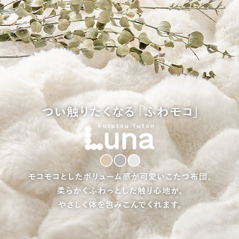 ふわもこ掛け布団セット ラビットファー調