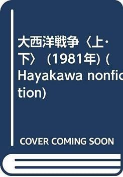 中古ゲームのセット 中古】大西洋戦争〈上・下〉 (1981年) (Hayakawa nonfiction)
