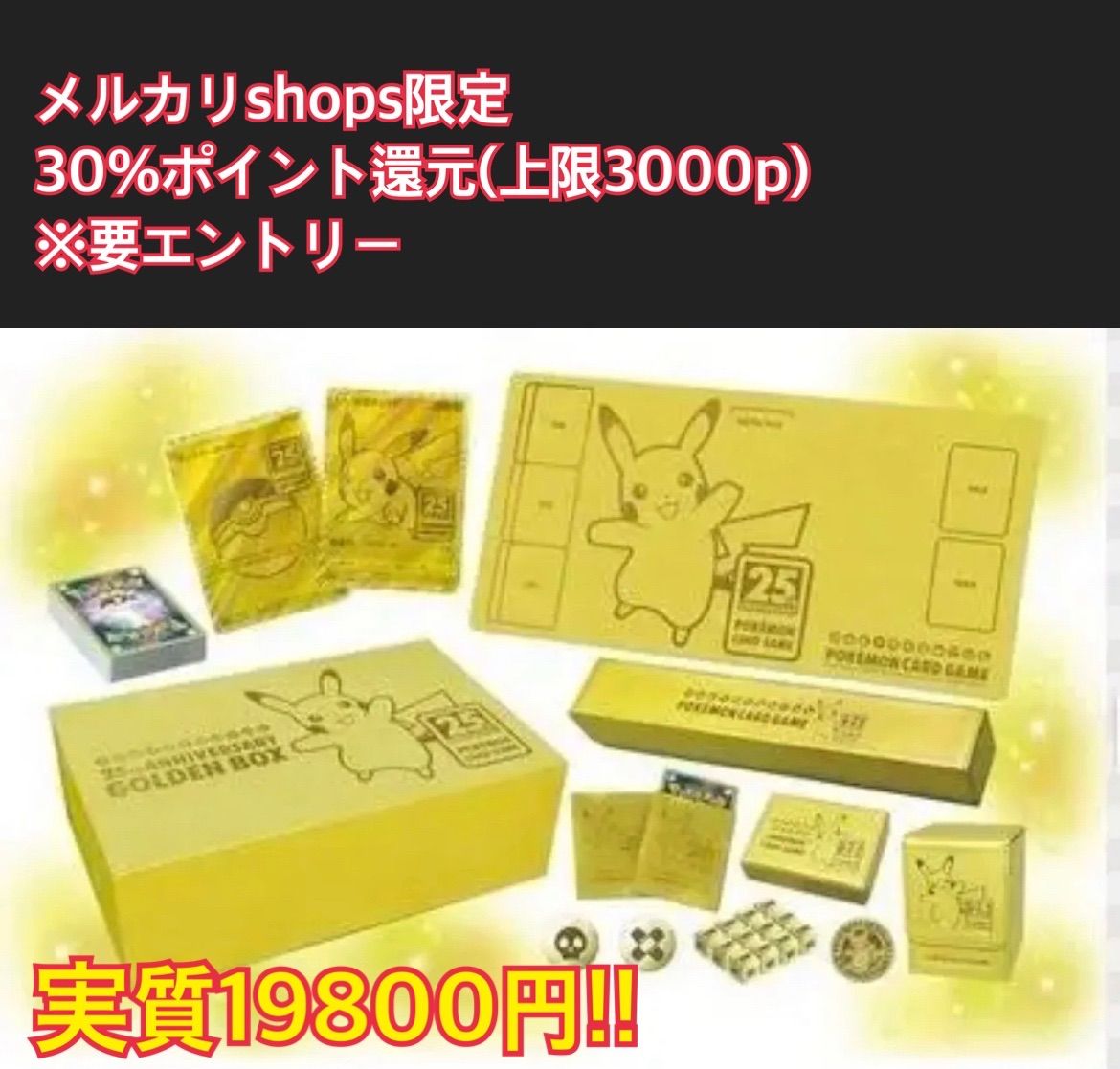 25thANNIVERSARY GOLDEN BOX - メルカリ