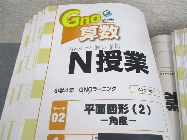 Gnoble グノーブル 小4 算数/グノラーニング GNOラーニング N/T授業/春/夏/冬 2021年度版 通年セット 計98冊 ★ ☆ 000L2D Gnoble グノーブル 小4 算数/グノラーニング GNOラーニング N/T