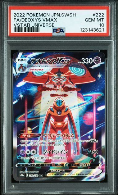 デオキシス Vユニ 3連番 PSA10 デオキシス Vユニ 3連番 PSA10 デオキシス Vユニ 3連番 PSA10 VSTAR