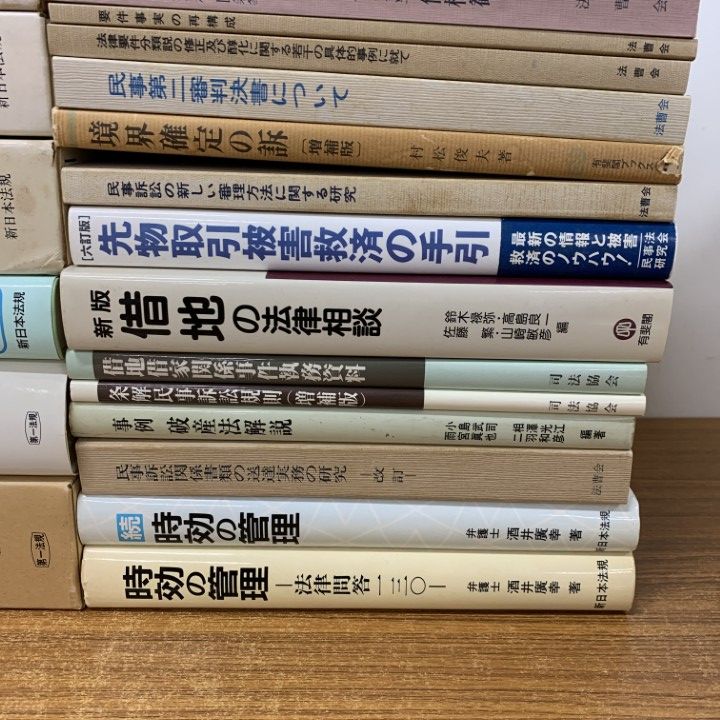 ■02)【同梱不可】法律書のまとめ売り約45冊大量セット/法学/有斐閣/弁護士/裁判/判例/判決/司法/相続/遺産/民事/破産/不動産/B □02)【同梱不可】法律書のまとめ売り約45冊大量セット/法学