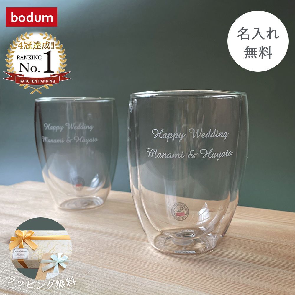 名入れ無料】 bodum PAVINA ダブルウォールグラス ペア350ml ボダム