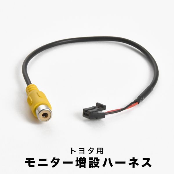 トヨタ ディーラーオプション ナビ モニター増設 ハーネス NSZT
