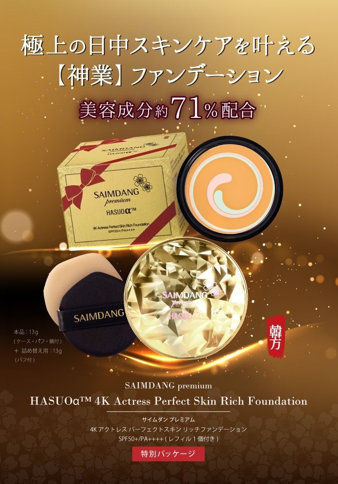 SAIMDANG premium