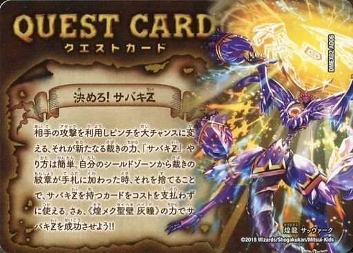 中古】デュエルマスターズ AD06：決めろ!サバキZ - メルカリ