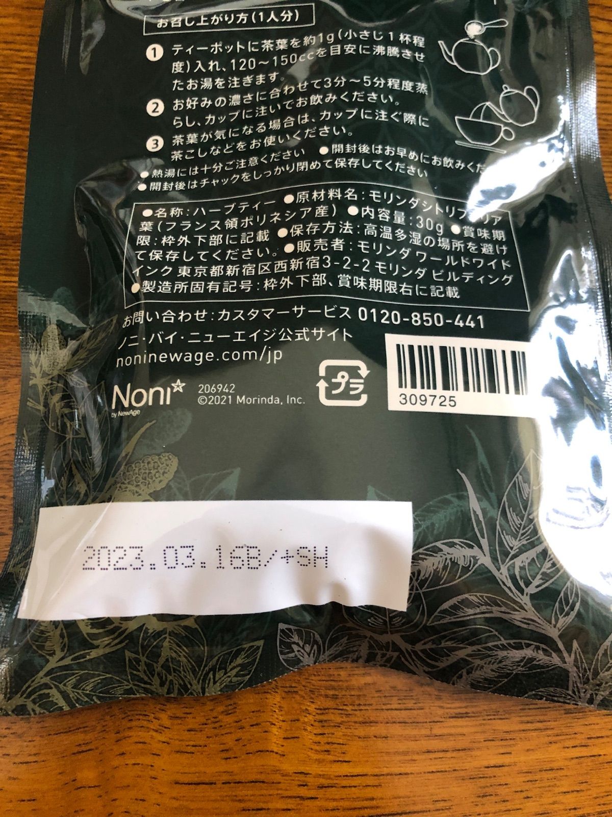 人気の福袋 絶対一番安い 新品、未使用 ノニリーフティー 茶葉 Morinda