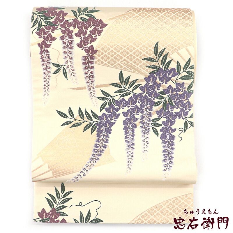 袋帯 正絹 六通柄 クリーム 藤 扇文 長さ439cm 幅31cm リサイクル 和装 礼装 フォーマル 着物 仕立て上がり帯