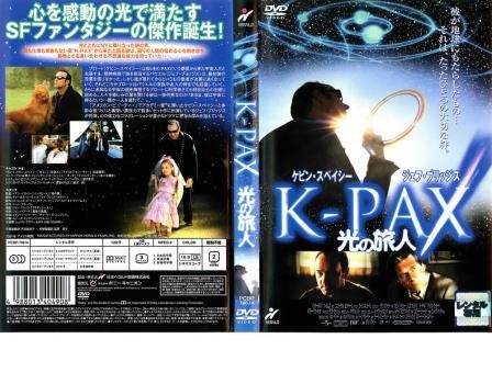 Amazon.co.jp: 光の旅人 K-PAX HDマスター版 [DVD] : ケヴィン