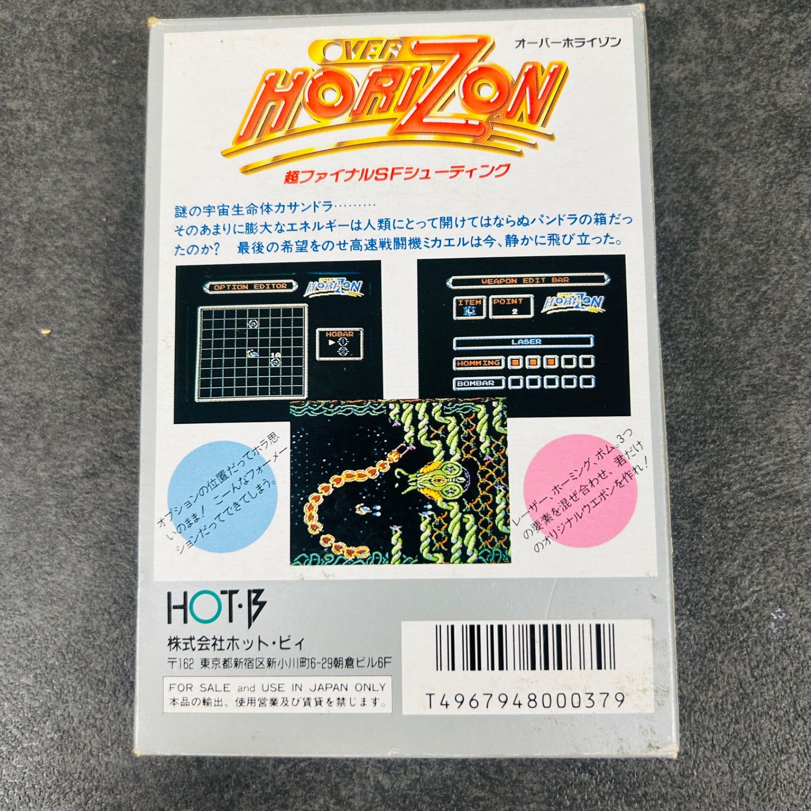 オーバーホライゾン　箱　説明書　ハガキ付き オーバーホライゾン ファミコンソフト ハガキ付き 箱付き 説明書付き
