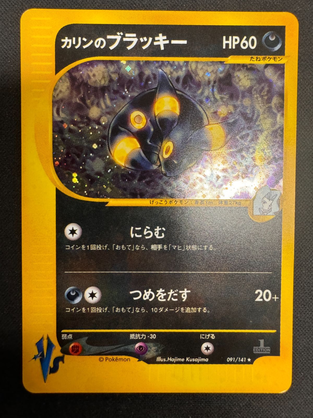 カリンのブラッキー 091/141 カードE ポケモンカードゲーム｜①