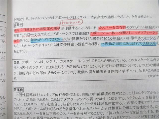 医学部学士編入対策講座　生命科学　ワークブック　実戦シリーズ