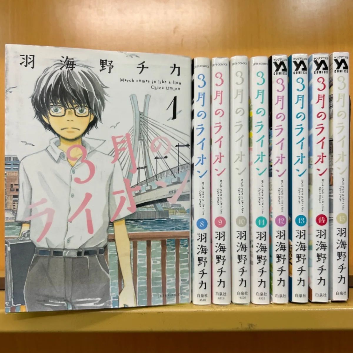 3月のライオン （1-15巻セット） 羽海野チカ[150_2120] - メルカリ