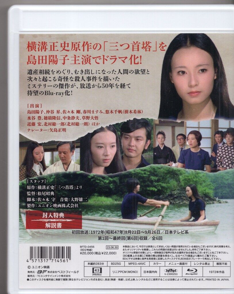 国内TVドラマBlu-ray　Disc　昭和の名作ライブラリー 第117集 島田陽子主演 いとこ同志 Amazon.co.jp: 島田陽子主演 いとこ同志 【昭和の名作ライブ