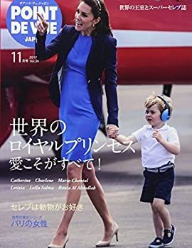 【中古】POINT DE VUE JAPON(ポアン・ド・ヴュ・ジャポン) 2017年 09 月号 [雑誌]