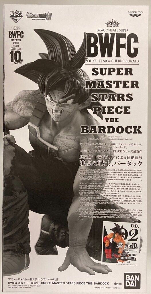 BANDAI SPIRITS アミューズメント一番くじ ドラゴンボール超 BWFC 造形天下一武道会3 SUPER MASTER STARS PIECE THE BARDOCK 02 B賞 バーダック THE ORIGINAL 2