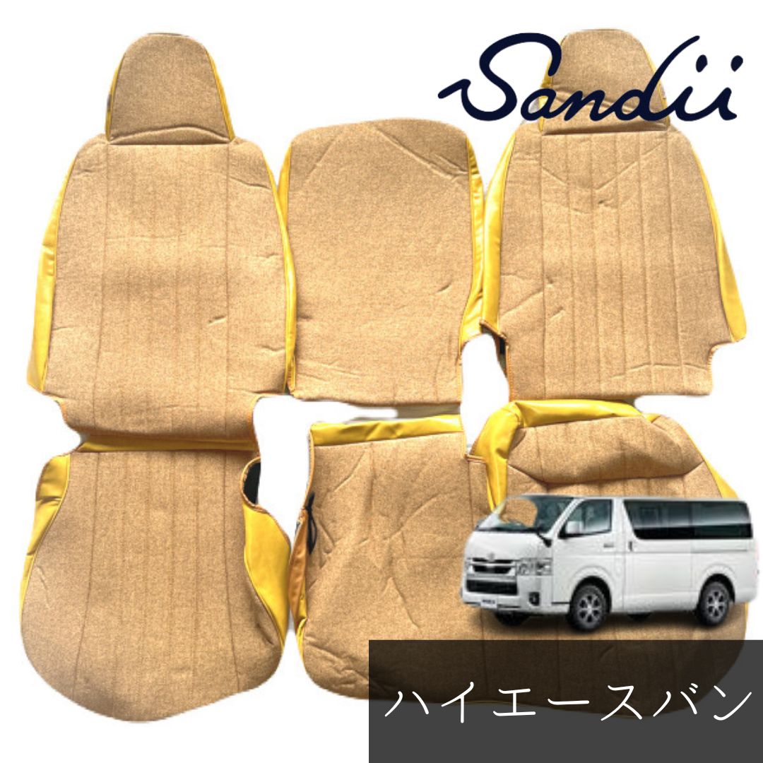 ハイエース バン １列目のみ サンディ エク シートカバー アウトレット品＿449