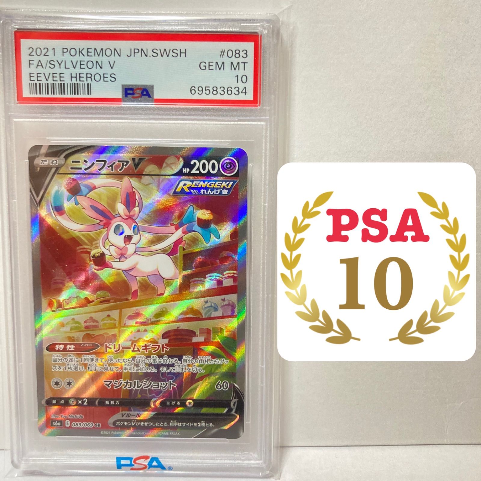 PSA鑑定品 ニンフィアV SA イーブイヒーローズ PSA10-