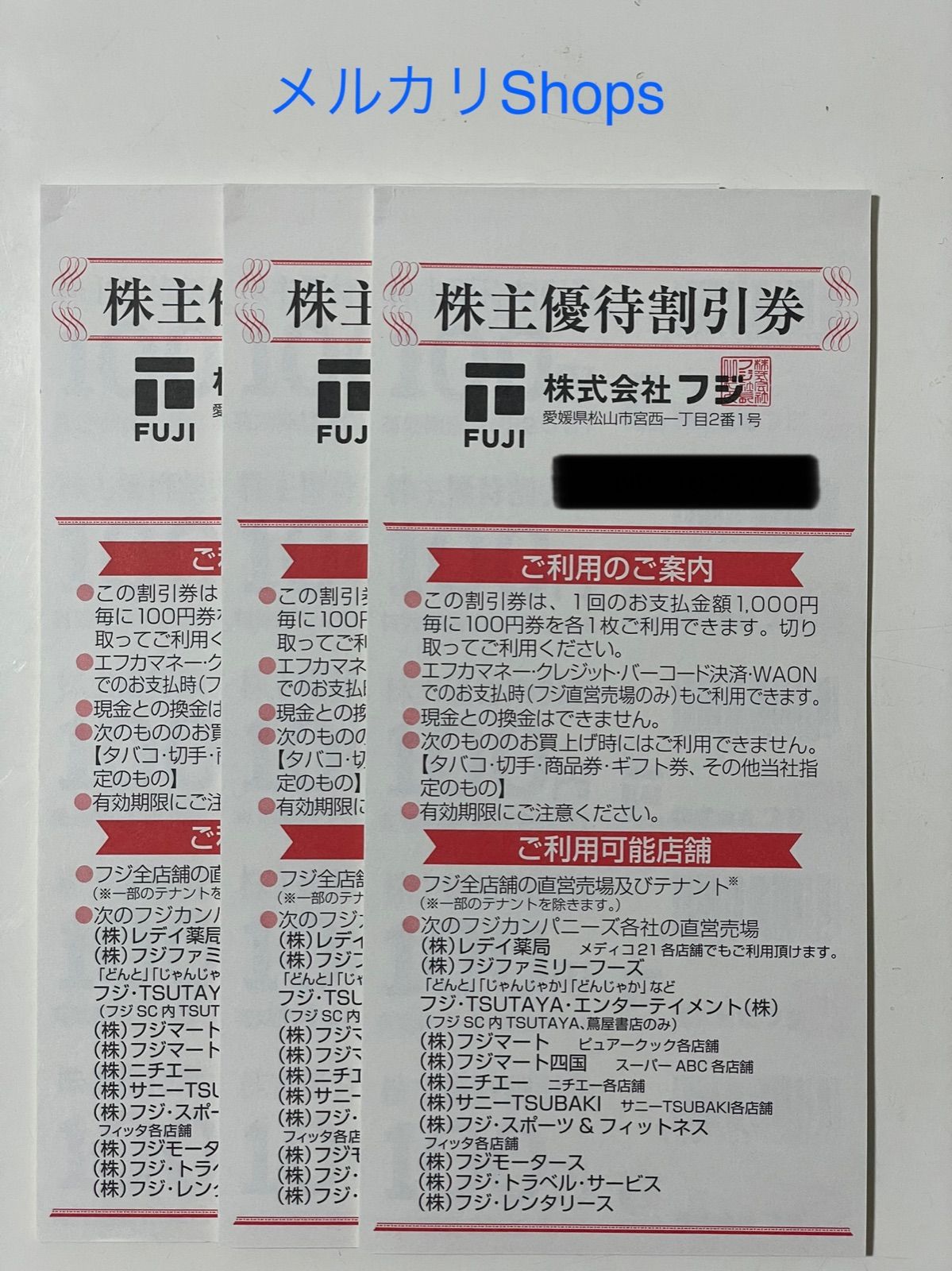 フジ株主優待券 15,000円分 2022新商品 6848円 sandorobotics.com