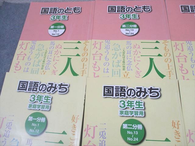 浜学園 小3 国語のみち/国語のとも 第1～4分冊 通年セット 2021 計8冊