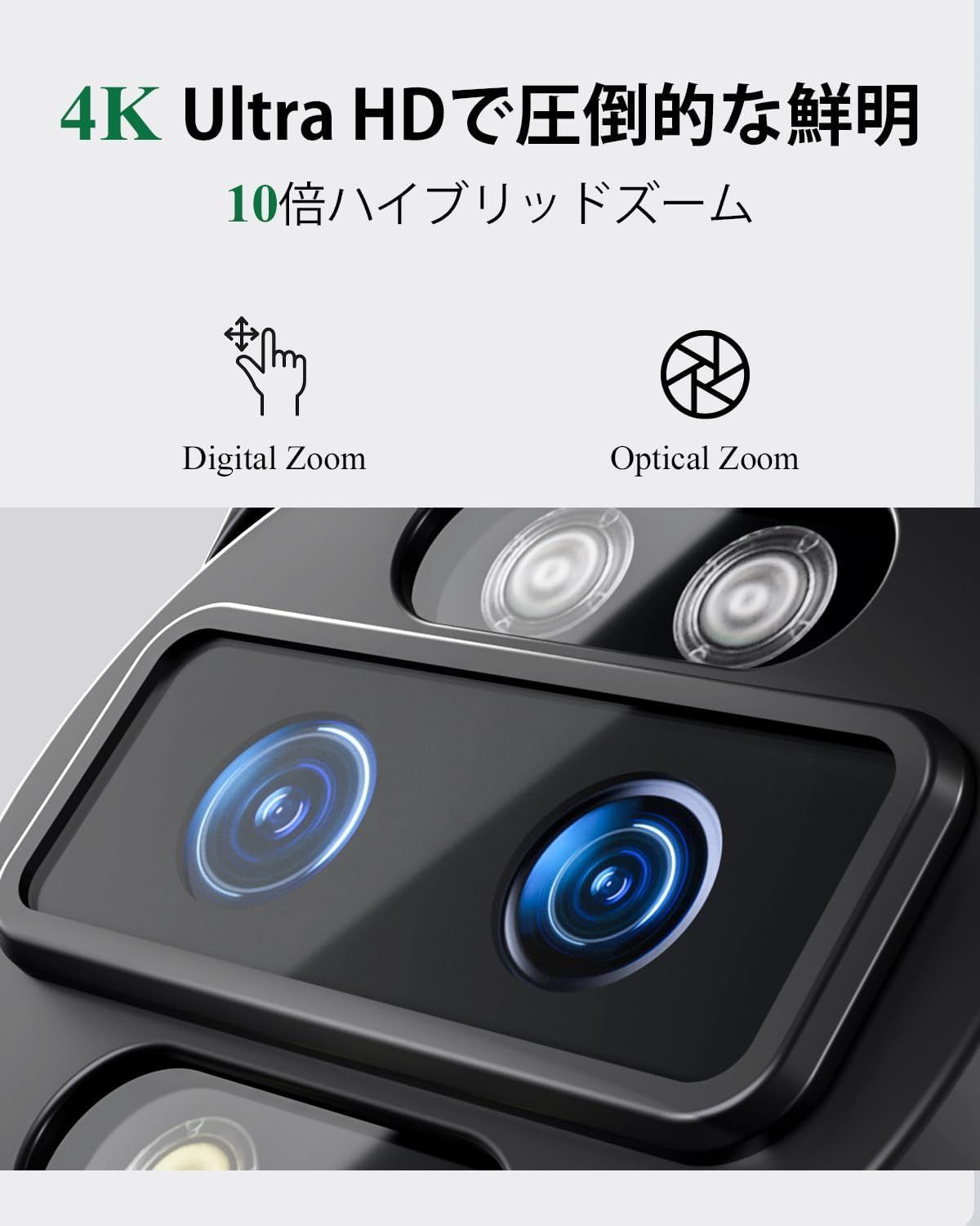 Ctronics 4k 防犯カメラ 屋外 10倍ハイブリッドズーム 5GHzWi-Fi 人|ペット|車両検知 自動追尾 オートフォーカス PC遠隔操作 赤青アラームライロ搭載 声光威嚇 24時間録画 FTP|NVR|NAS 256GBMirco SDカード対応