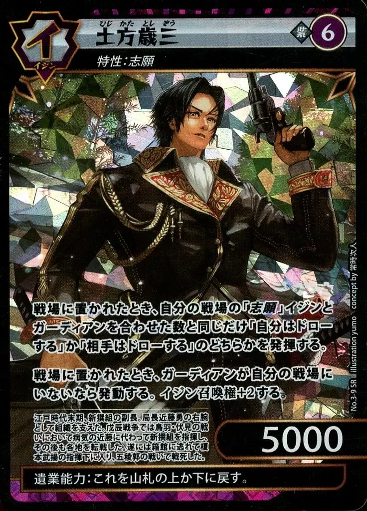 2025年最新】イジンデン 土方歳三の人気アイテム - メルカリ