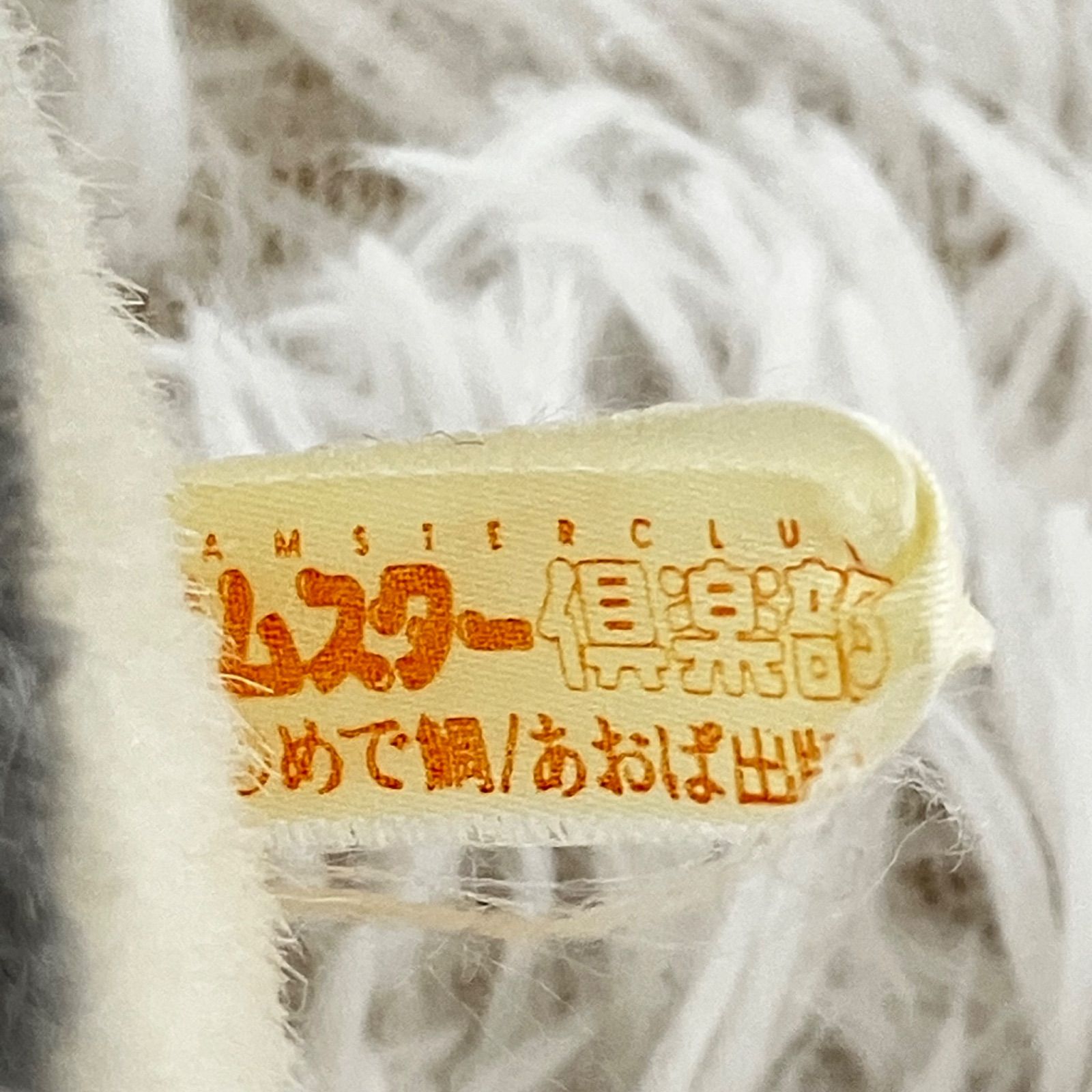 レア ハムスター倶楽部 えんどーくん ぬいぐるみ 当時物 レトロ