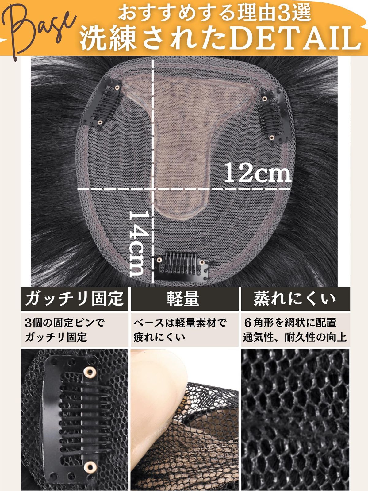 頭頂部 必需品3点セット