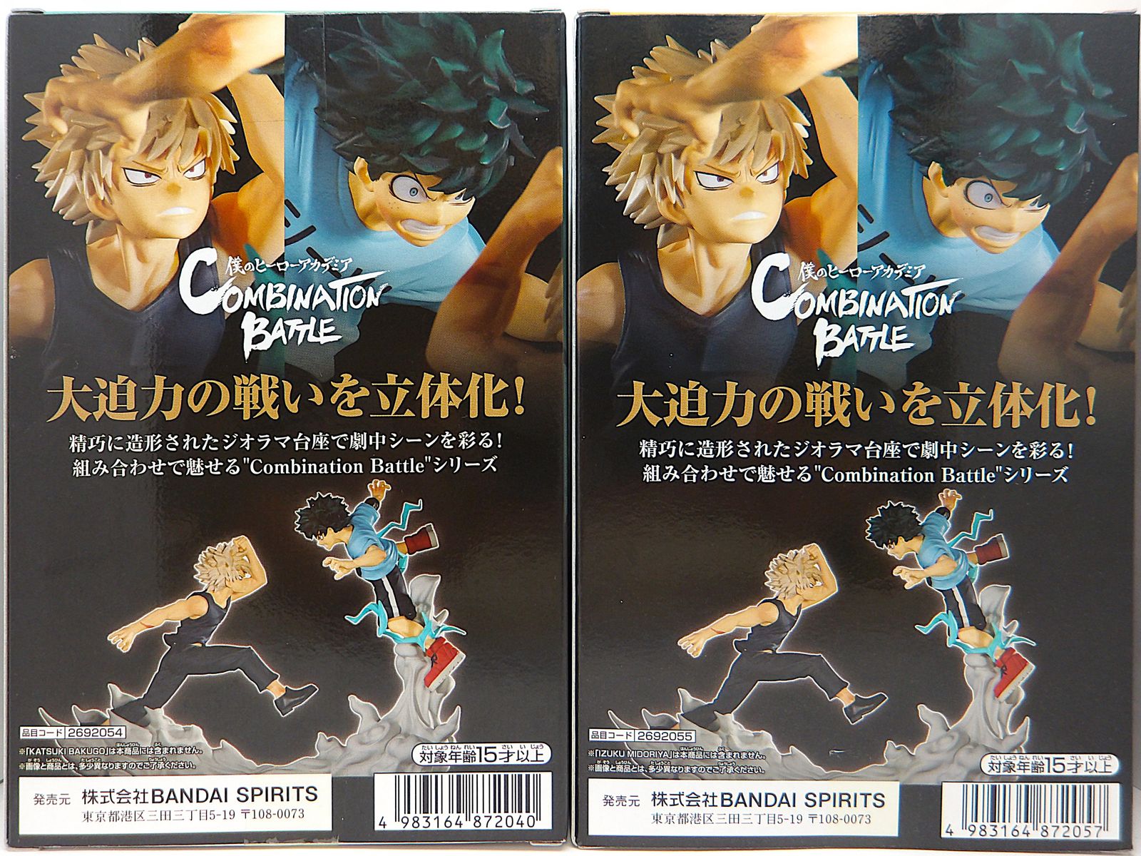 僕のヒーローアカデミア COMBINATION BATTLE フィギュア セット