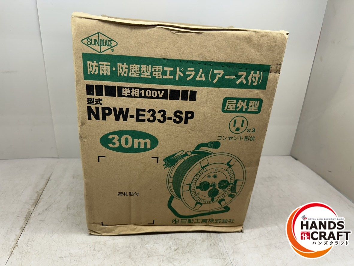 防雨 防じん電工ドラム30m