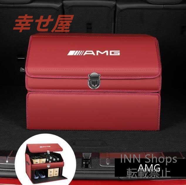 【未使用】AMG トランク収納ボックス車用車載収納ボックス多機能折りたたみ式テールボックス収納ケース収納物整理用品レッド