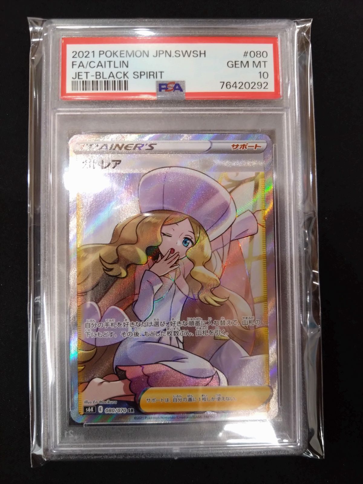 ⭐️PSA10⭐️カトレアSR 2枚セットポケモンカード漆黒のガイスト