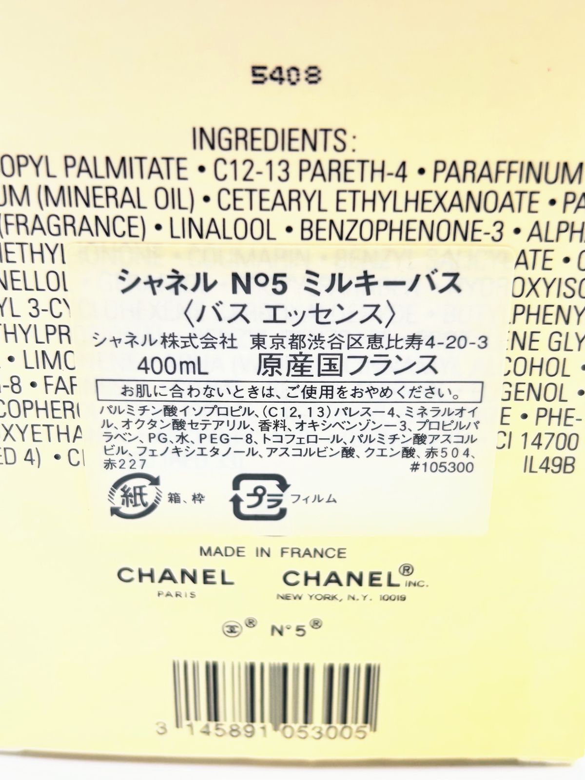 希少 新品未使用】CHANEL シャネル N°5 ミルキーバス バス