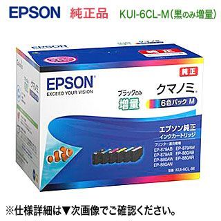 EPSON／エプソン 純正インクカートリッジ KUI-6CL-M 黒のみ増量タイプ