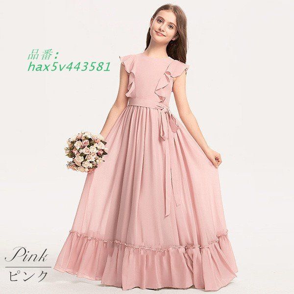 キッズドレス ピアノ 発表会 ロング 子供ドレス 女の子 結婚式 フ大人っぽい 子供 フ スカート フォーマル 誕生日 hax5v443581