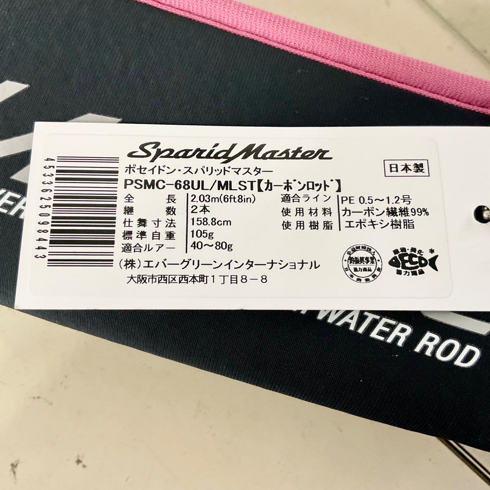 エバーグリーン スパリッドマスター PSMCｰ68UL/MLST デットストック 