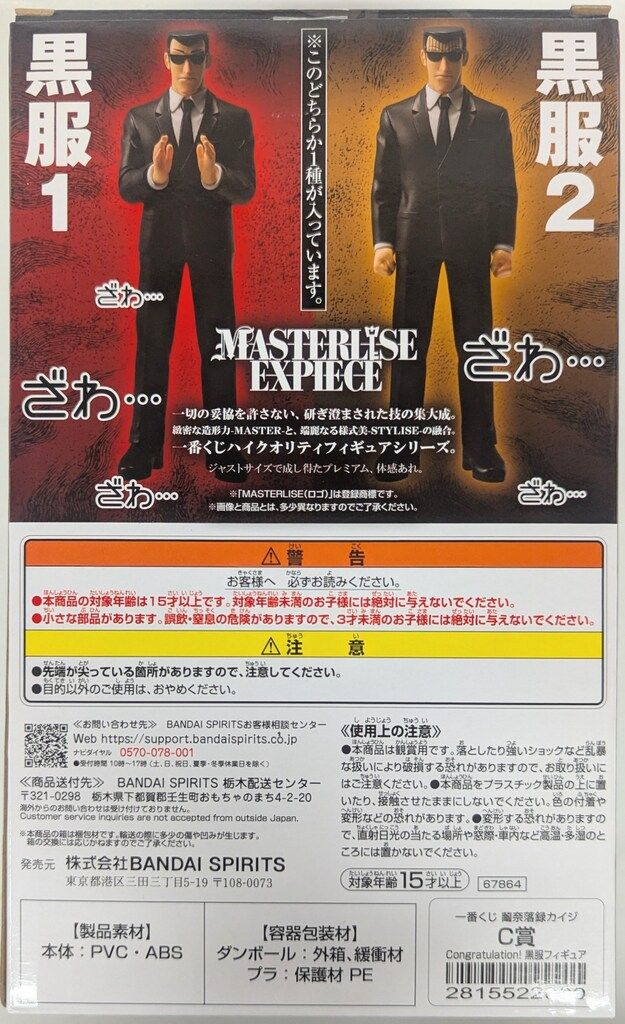 鬮奈落録カイジ 一番くじ 黒服フィギュア3点＋下位賞 計25点セット 鬮奈落録カイジ 一番くじ 黒服フィギュア3点＋下位賞 計