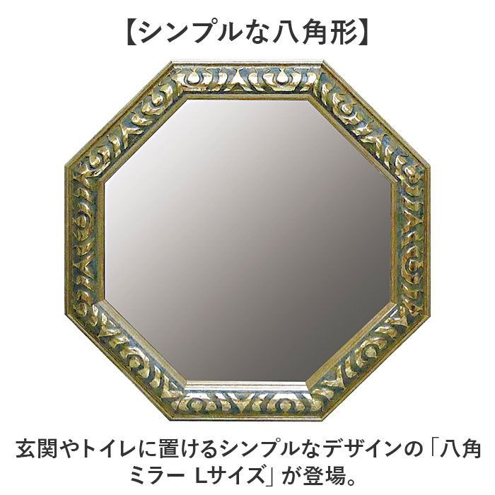☆ シルバー/アンティークグリーン ☆ 八角ミラー L 鏡 壁掛け 八角形