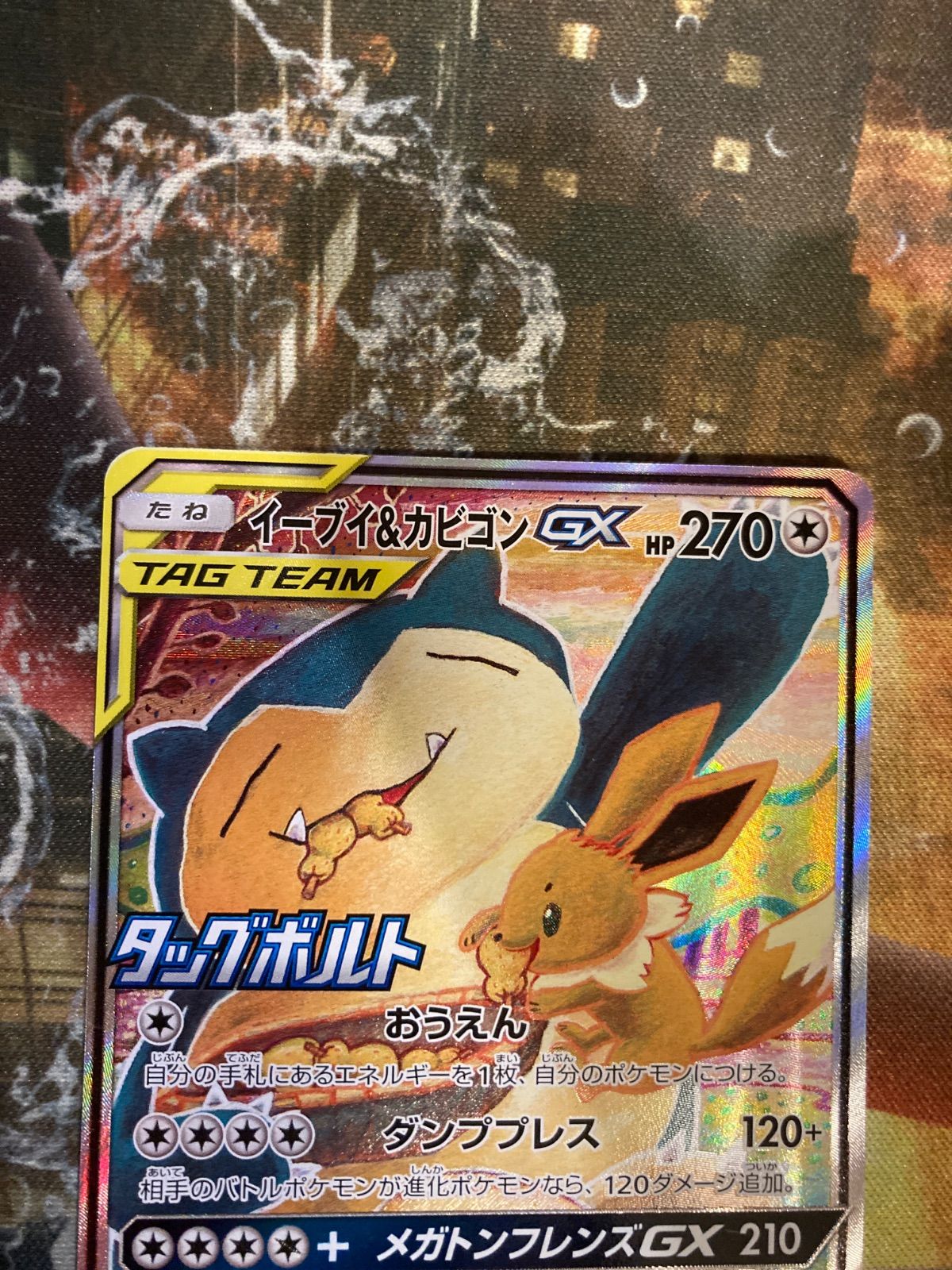 ポケモンカード　イーブイ＆カビゴンGX SA　プロモ ② イーブイ＆カビゴンGX(SA)【P】{297/SM-P}