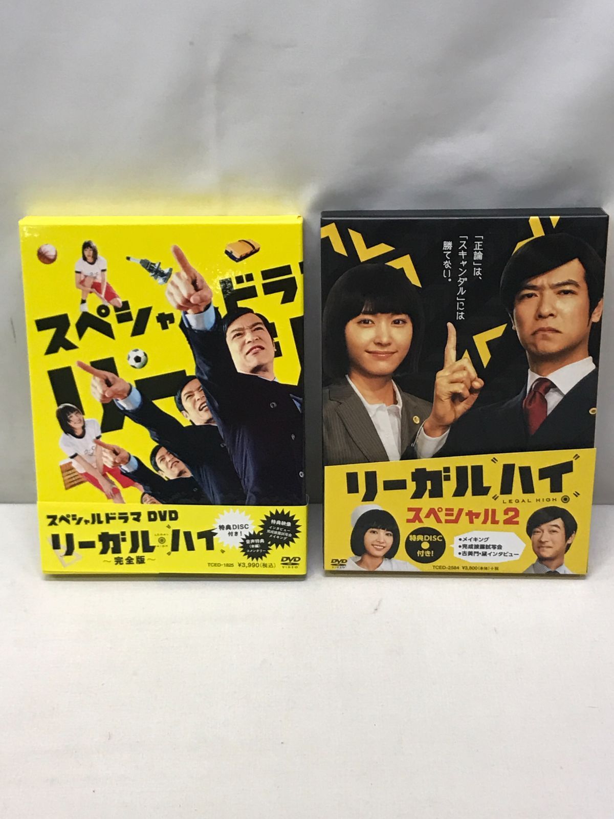 DVD】2本セット スペシャルドラマ リーガル・ハイ 完全版